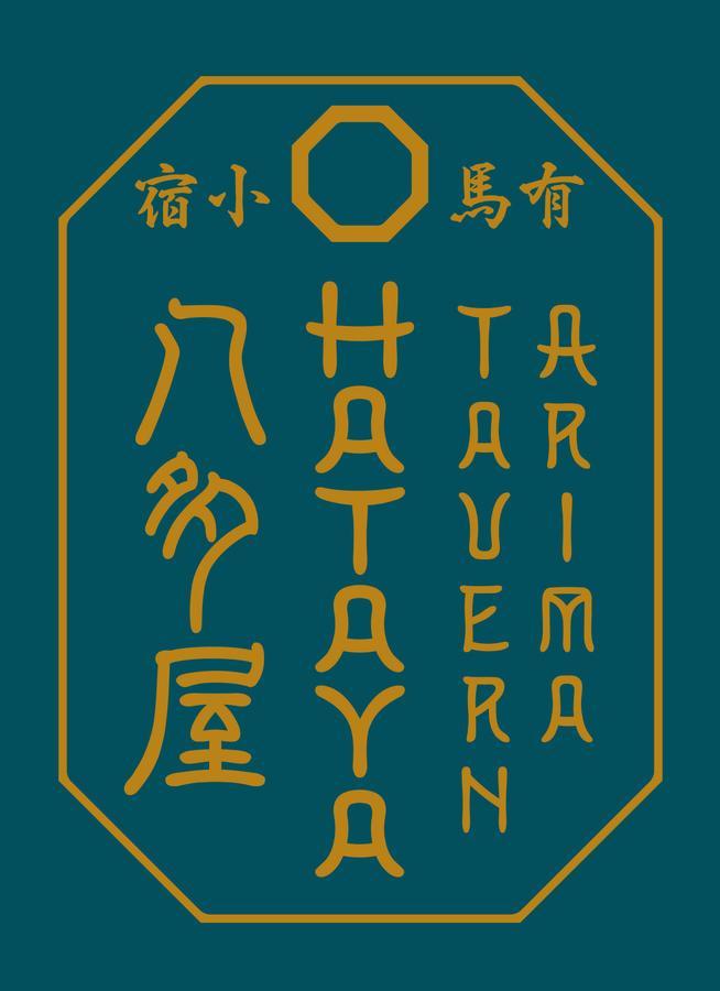Arima Koyado Hataya Kobe Ngoại thất bức ảnh